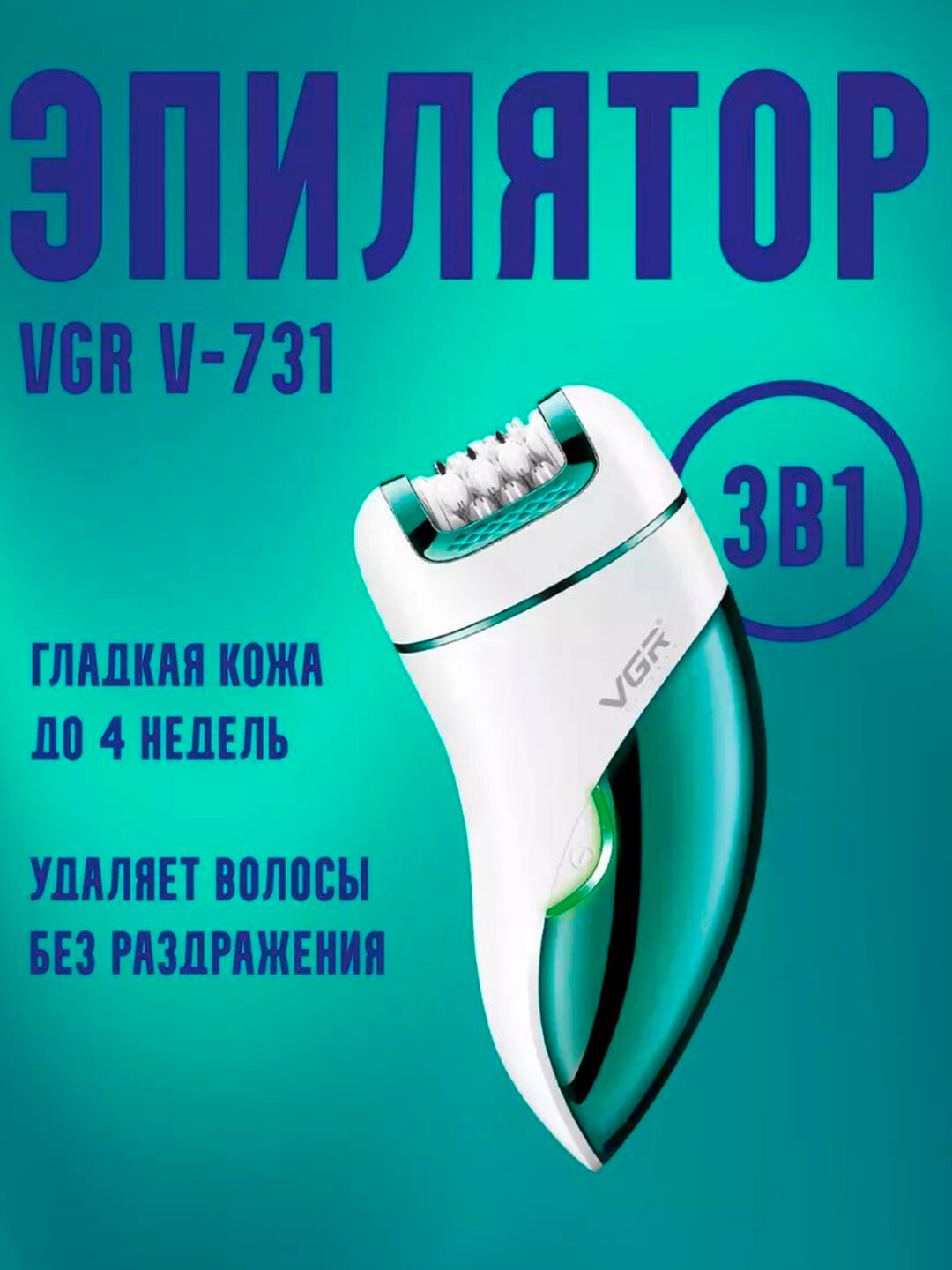 Эпилятор Cronier Vgr-731, автономное питание, зелено-белого цвета