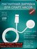 Беспроводная магнитная зарядка таблетка для Smart X и S8, S9