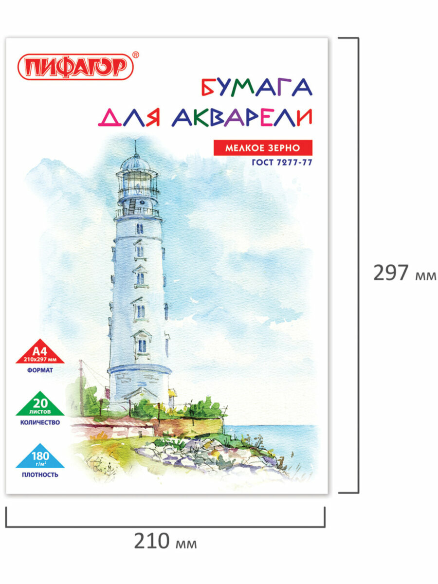 Бумага в папке для акварели для рисования художественная А4, 20 листов, 180 г/м2, индивидуальная упаковка, Пифагор, 114300 — фото 1