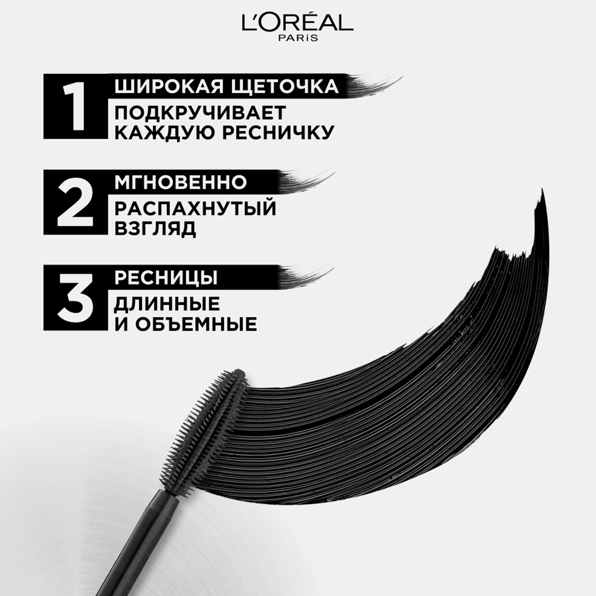 Тушь L'Oreal False Lash Mascara, для ресниц, эффект накладных, черная — фото 1