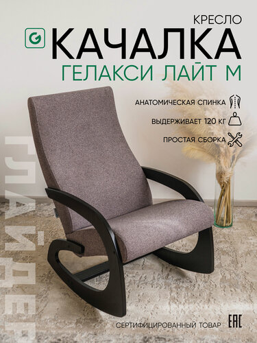 Изображение товара Кресло-качалка Лайт взрослое для дома и дачи Glider, венге