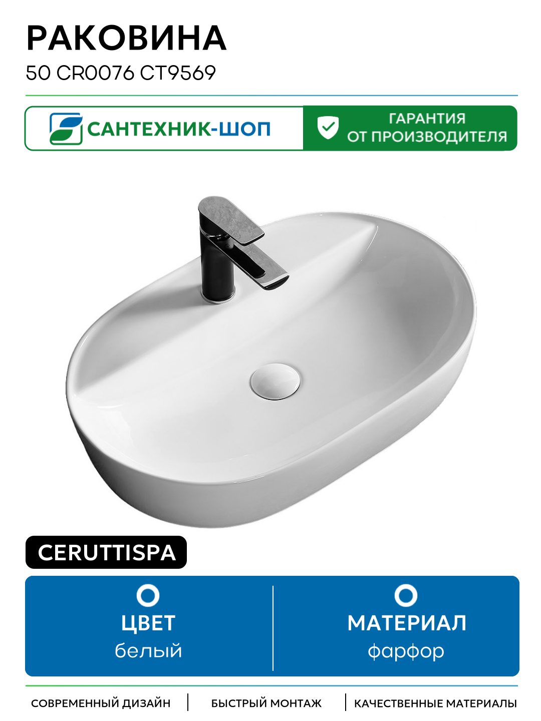 Раковина Ceruttispa 50 CR0076 СТ9569 Белая фарфор накладная 50 Италия