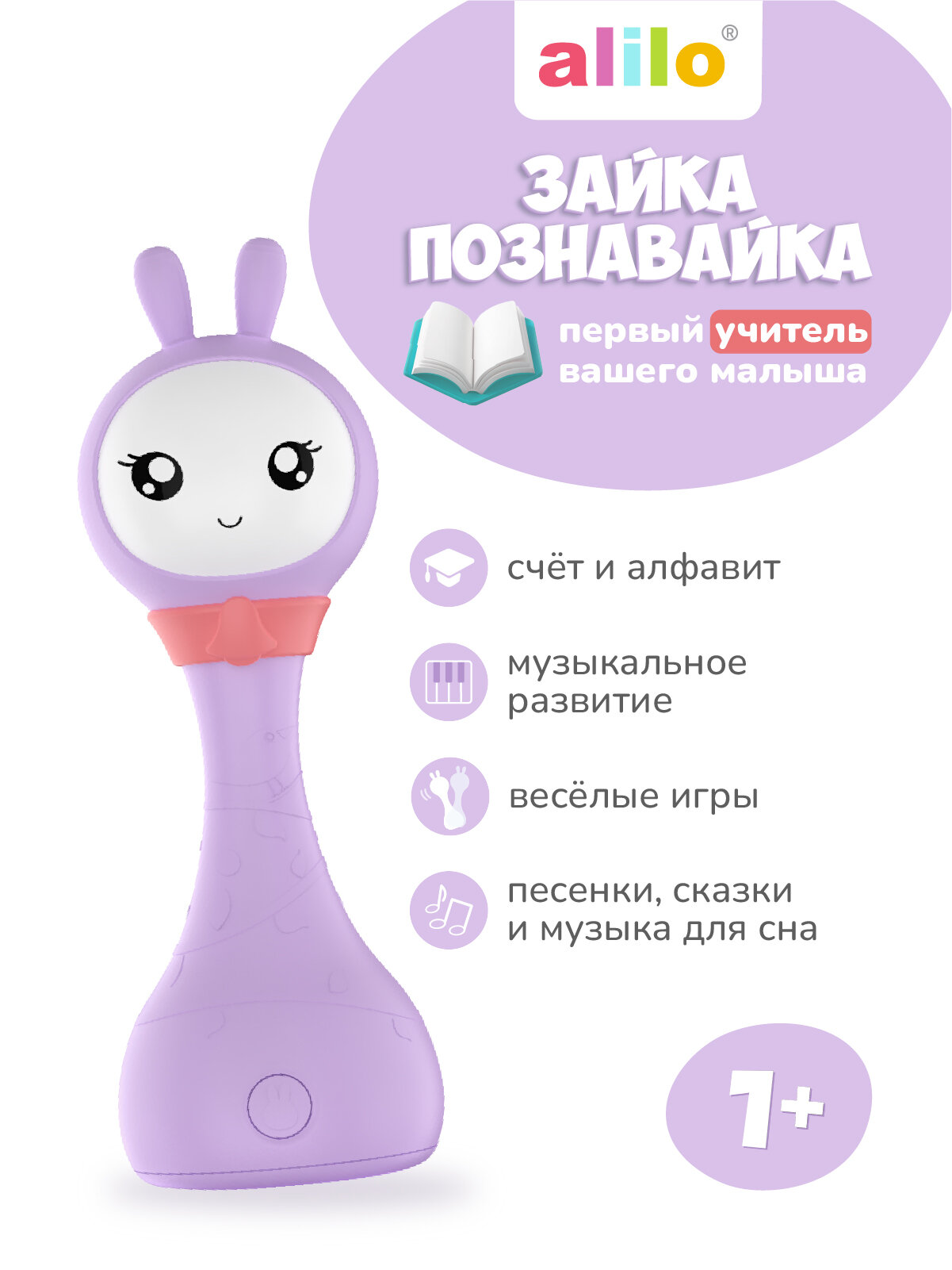 Интерактивная развивающая музыкальная игрушка Зайка Познавайка alilo R1+ Yoyo для малышей