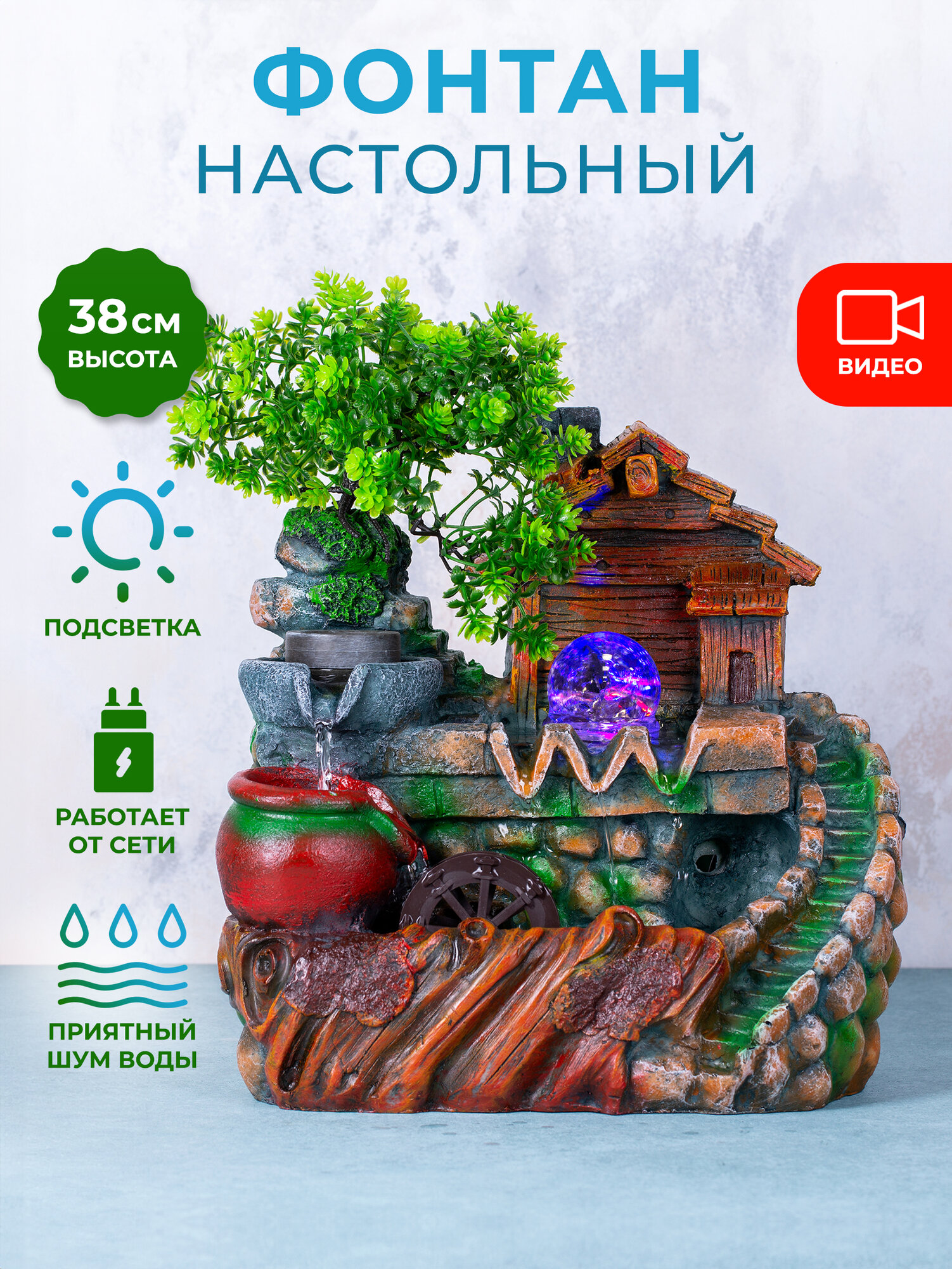 Декоративный настольный фонтан с подсветкой 