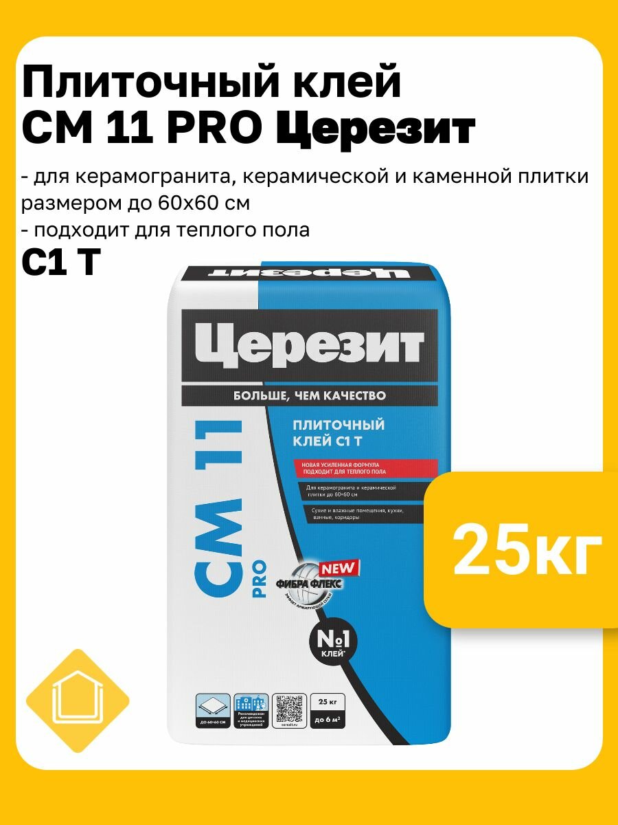 Клей для плитки и керамогранита Церезит CM 11 PRO 25кг