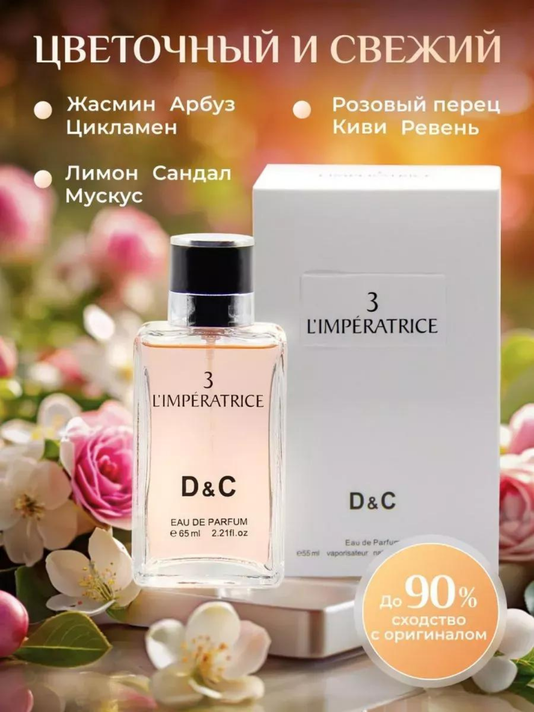 Парфюмерная вода D&G L'Imperatrice 3, 65 мл — фото 1