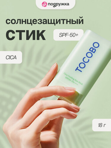 Изображение товара Стик для лица TOCOBO CICA солнцезащитный с экстрактом центеллы и охлаждающим эффектом SPF50+ 18 гр