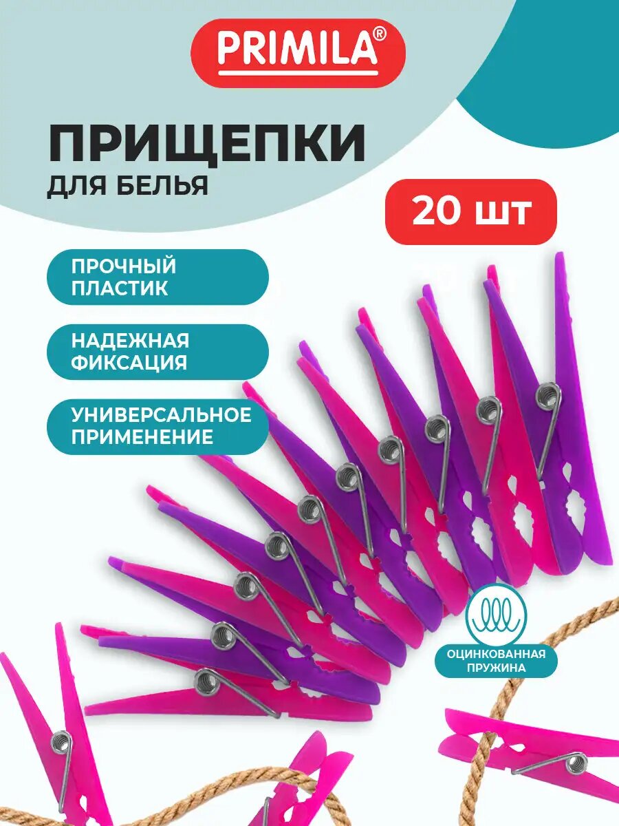 Прищепки бельевые уличные прочные маленькие 20 штук пластиковые набор для сушки белья и одежды 68 см ассорти Primila (Примила) Compact 700520