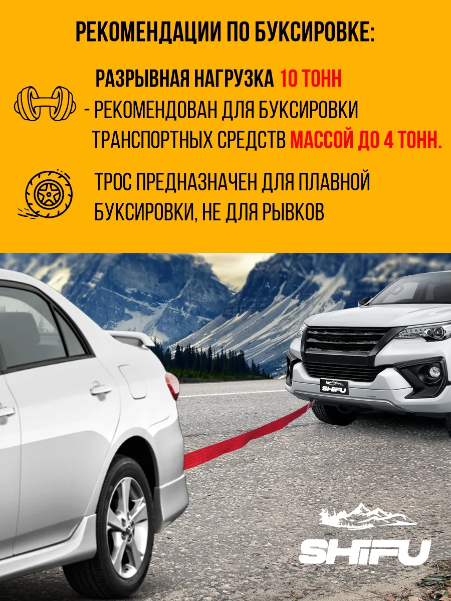 Трос буксировочный автомобильный Shifu 10 т, стропа 5 метров с шаклами — фото 3
