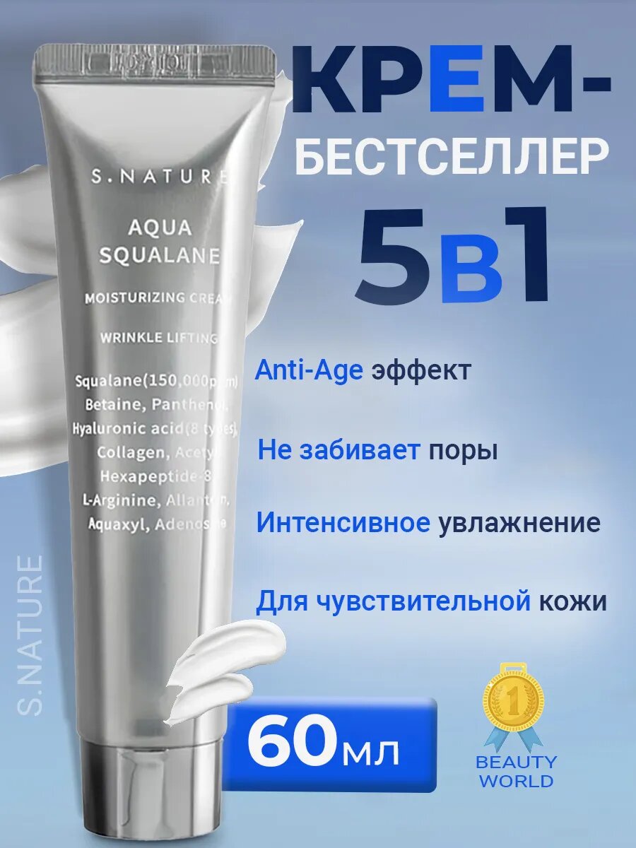 Крем для лица Aqua Squalene, увлажняющий, с скваланом, от морщин, для всех типов кожи