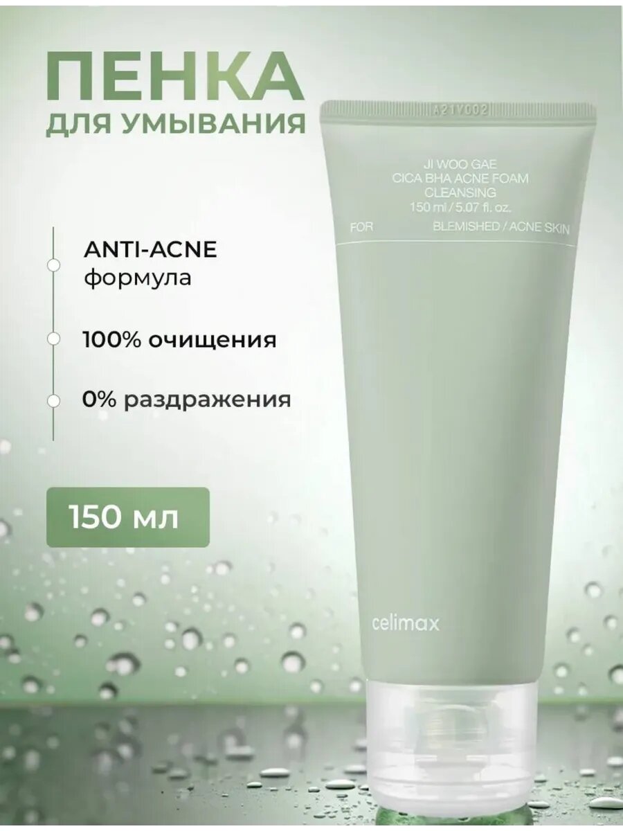 Пенка Celimax Ji Woo Gae Cica BHA Acne Foam Cleansing для всех типов кожи