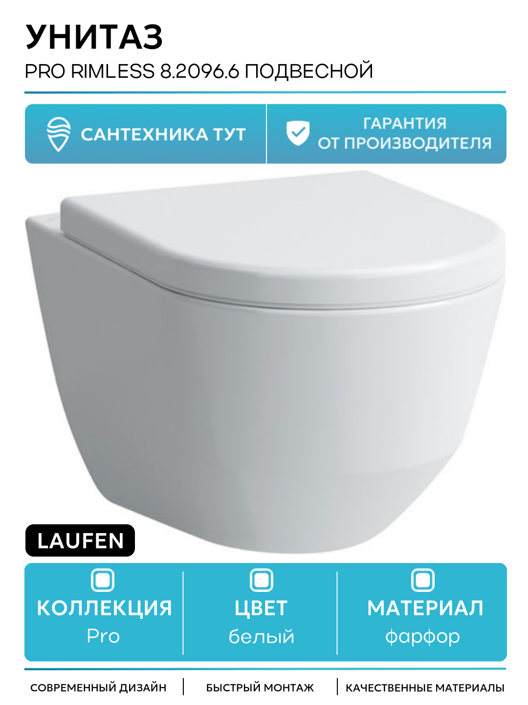 Унитаз Laufen Pro Rimless 8.2096.6 подвесной без сиденья белый фарфор подвесной