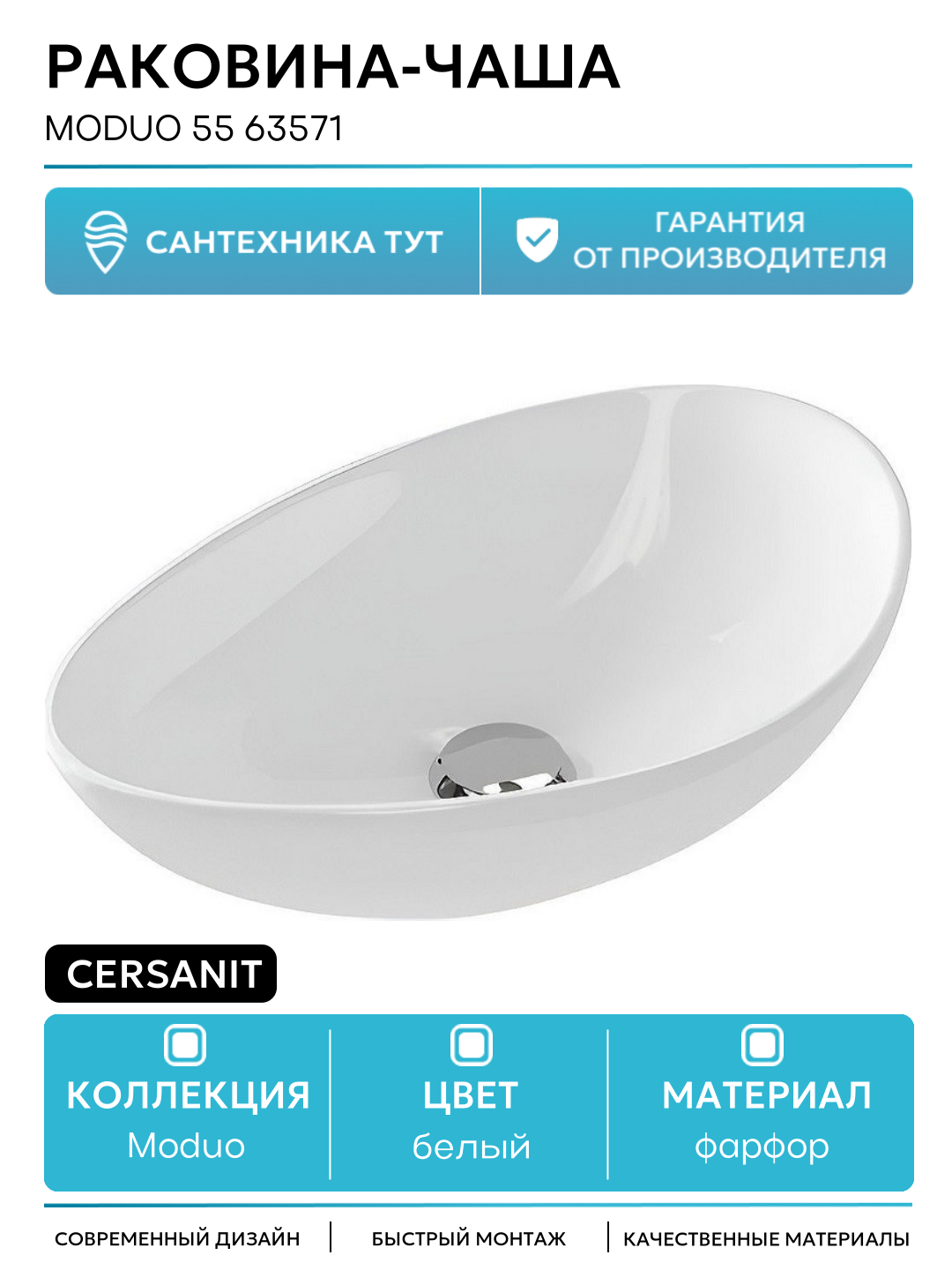 Раковина-чаша Cersanit Moduo 55 63571 Белая фарфор накладная 56.5