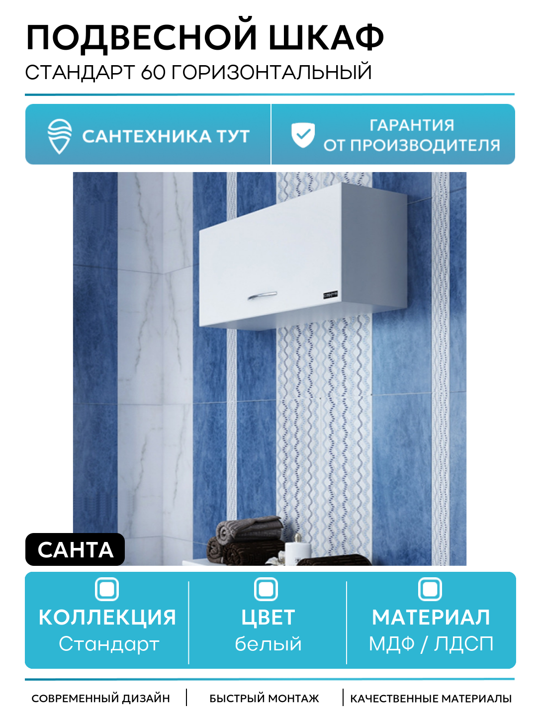 Подвесной шкаф СанТа Стандарт 60 горизонтальный Белый