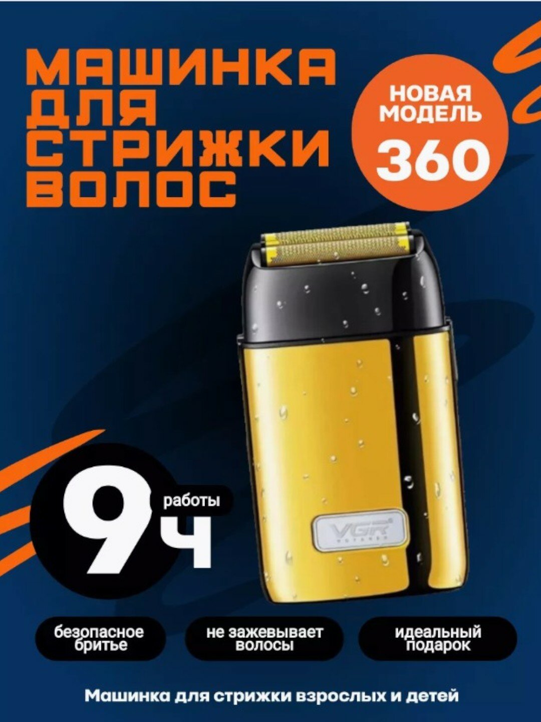 Электробритва VGR Voyager V-356, автономное питание, аккумулятор