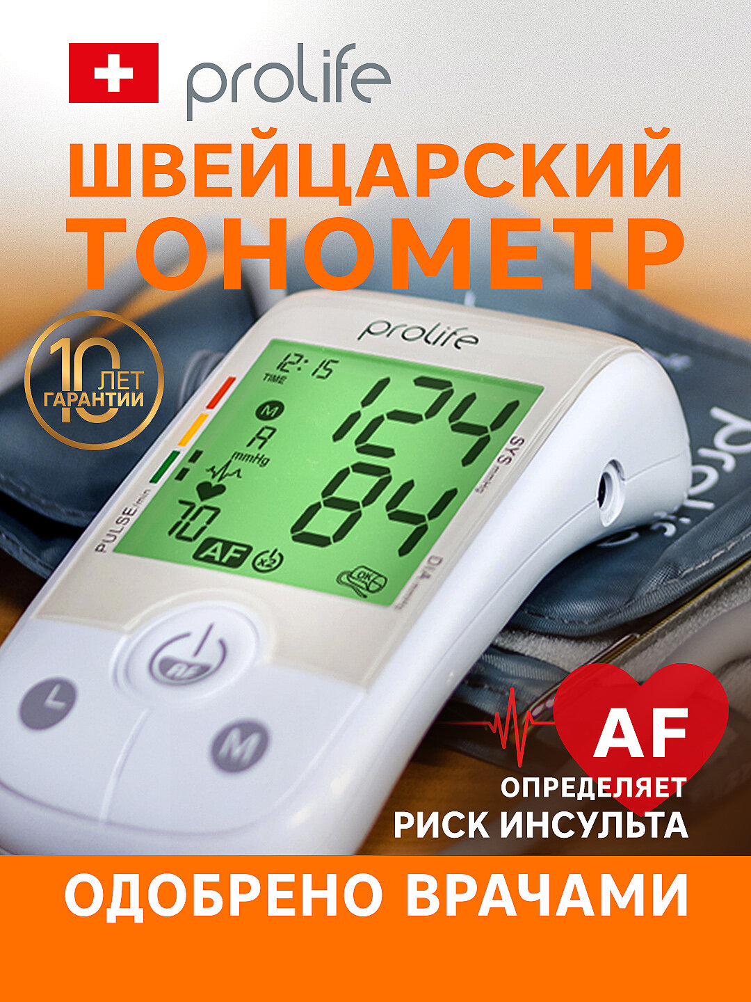 Автоматический тонометр Prolife PA3 Backlight, для запястья, с индикацией нарушения ритма