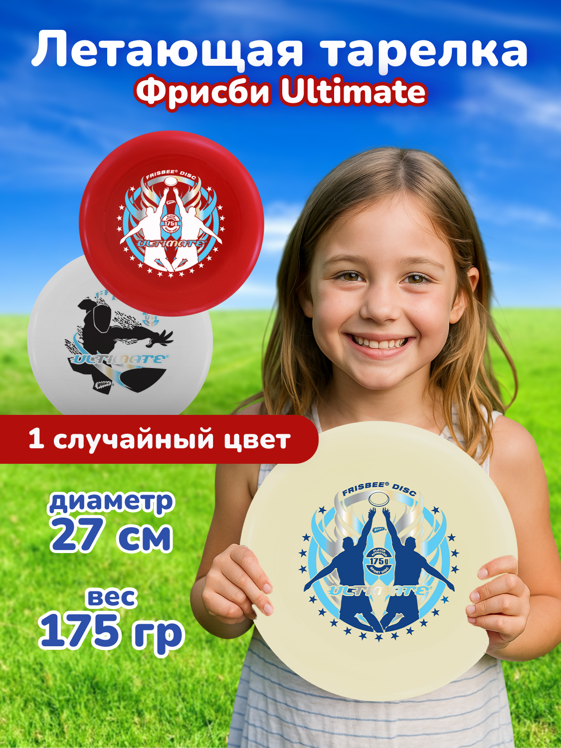 Фрисби Wham-O Ultimate вариативная расцветка 52000 летающая тарелка 27 см