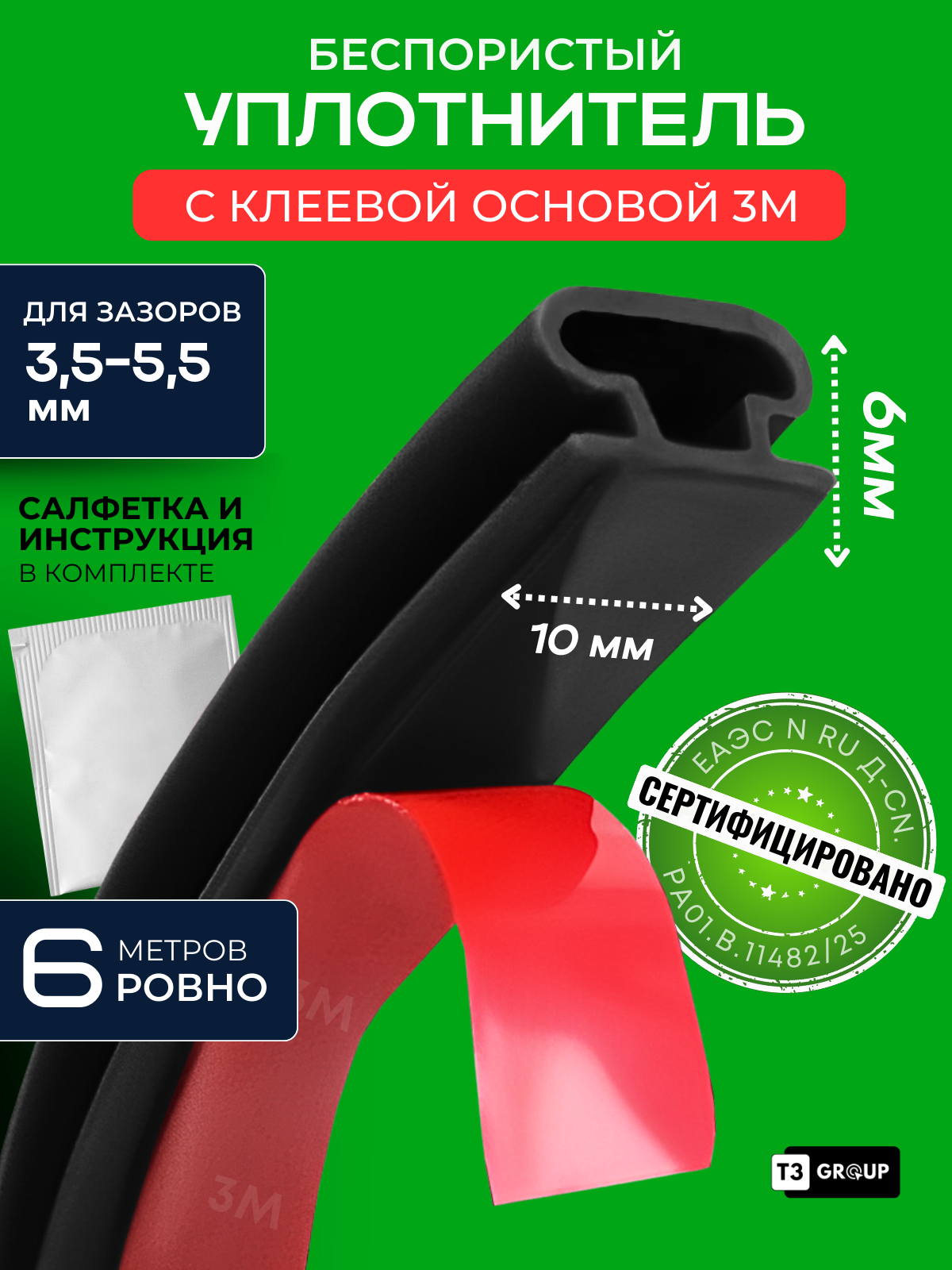 Уплотнитель для двери входной и межкомнатной балкона самоклеящийся ТЭП чёрный 6*10мм 6 метров профиль D 3М