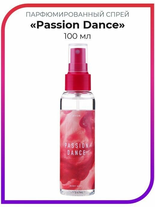 AVON Парфюмерный лосьон-спрей для тела Passion Dance / Пэшн Дэнс 100 мл