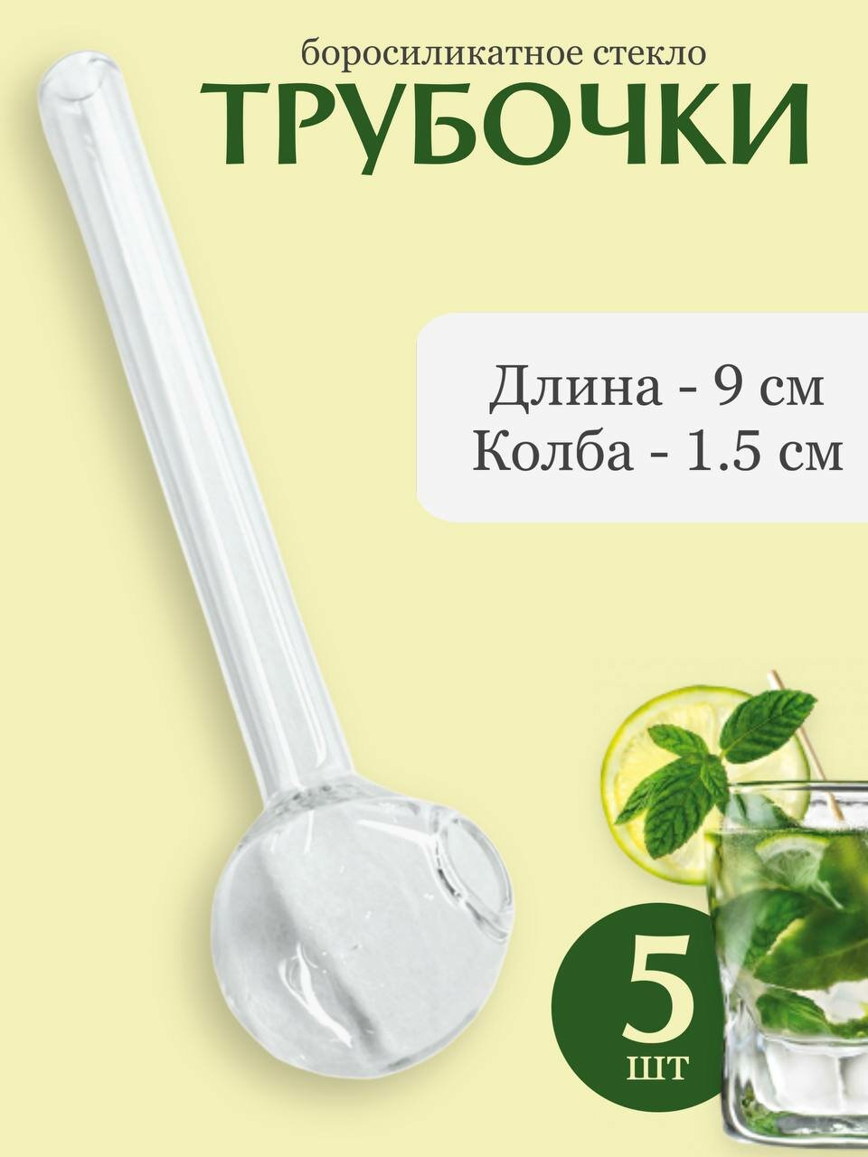 Стеклянная трубка с колбой. Мундштук. Боросиликатное стекло.