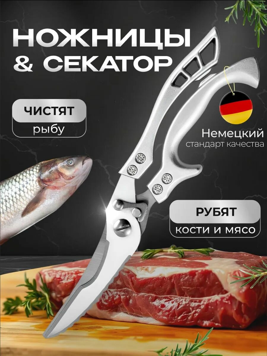 Инструмент для забоя и ощипа/Ножницы кухонные универсальные для кухни курицы, мяса и рыбы