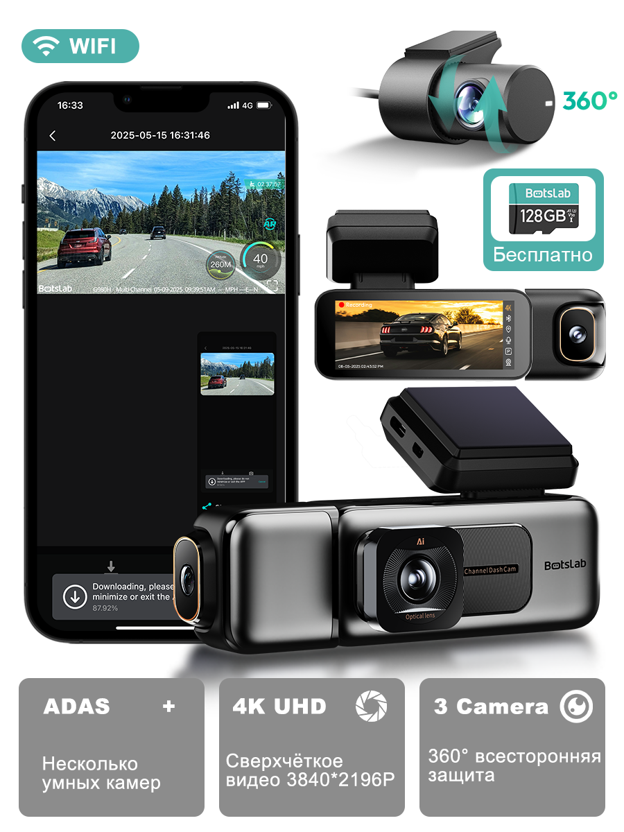 Видеорегистратор автомобильные с WiFi 4K UHD Botslab G980H Pro с тремя камерами