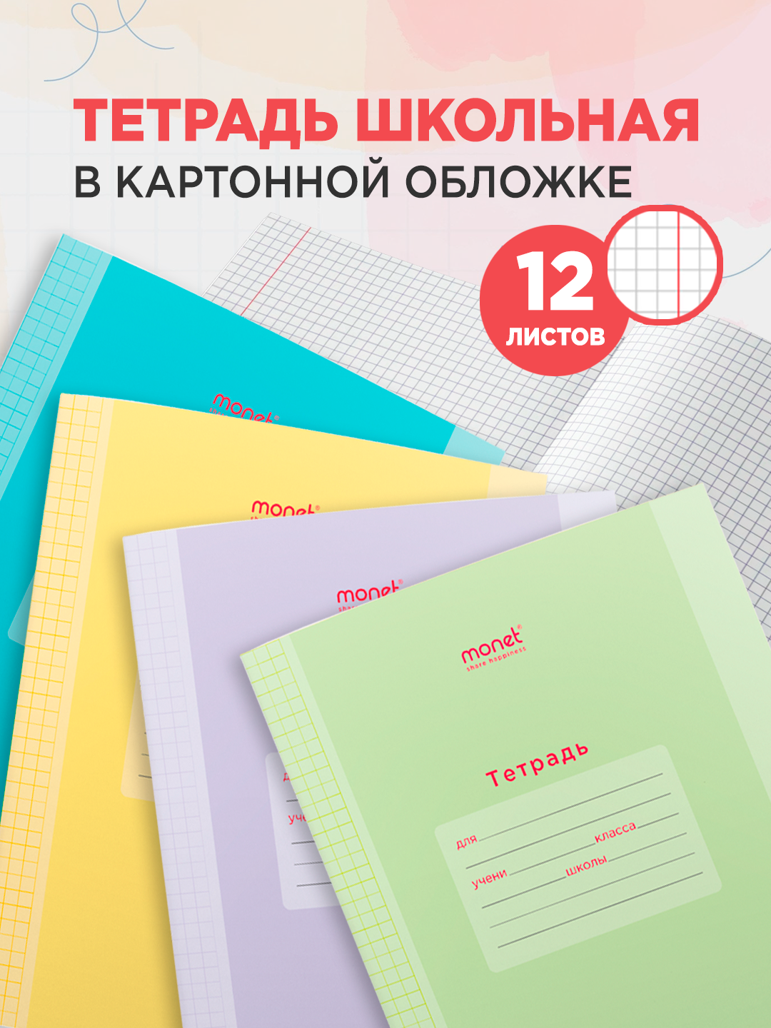 Набор тетрадей Monet, клетка, в клетку, A5, 12 л, 4шт, зеленый 2SNB003Z
