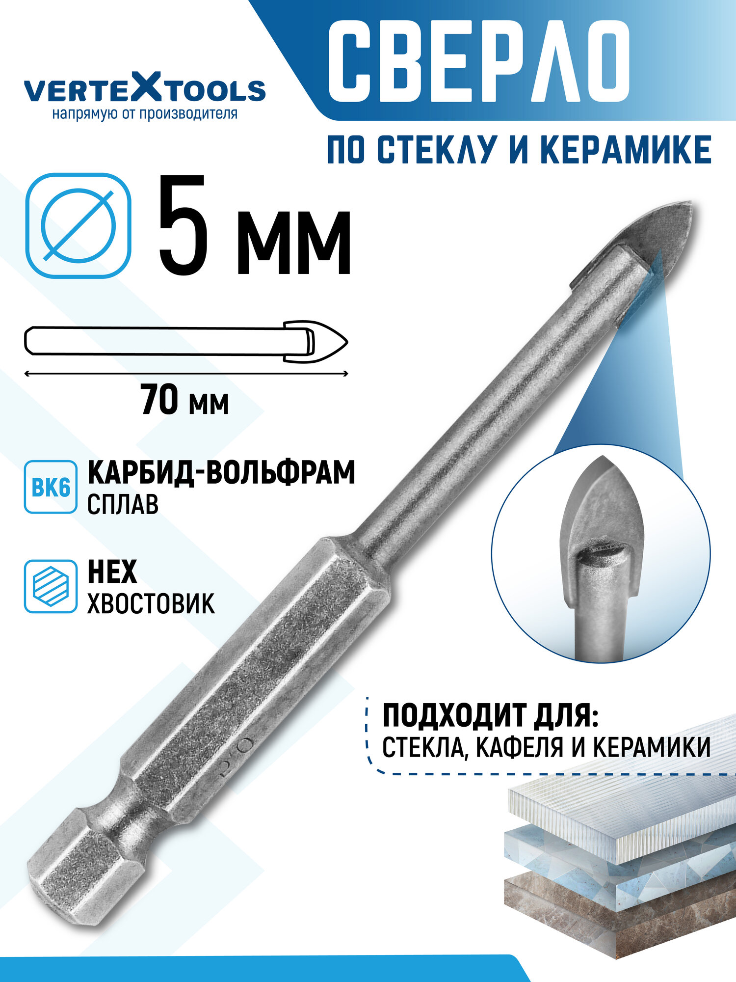 Сверло по стеклу и керамике 5 мм. VertexTools ВК6 шестигранное 5x60