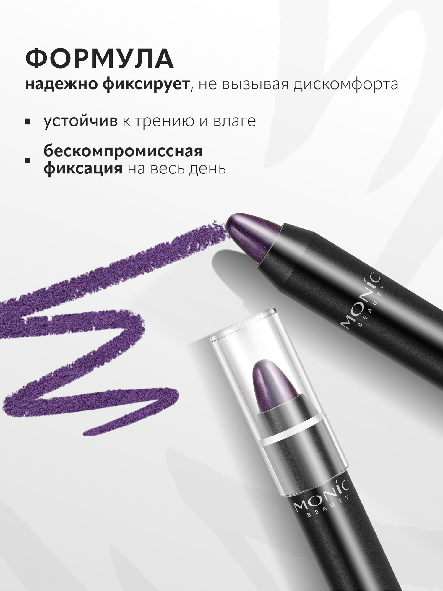 Карандаш для глаз и лица Monic Beauty "Gossip" тон 08 Violet Aurora — фото 1