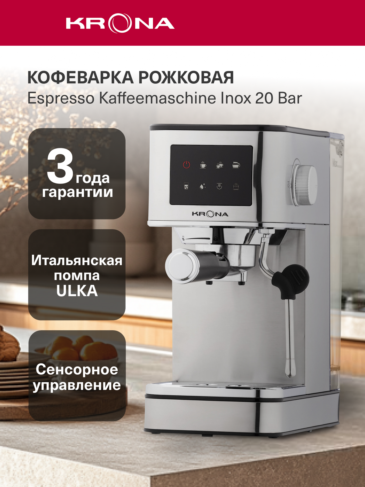 Кофеварка рожковая KRONA Espresso Kaffeemaschine Inox 20 Bar