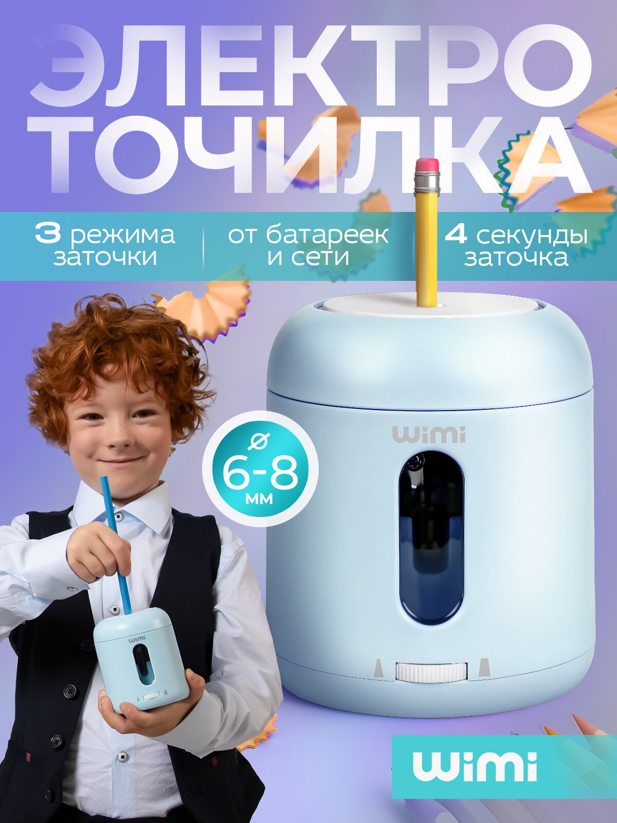 Точилка для карандашей электрическая WiMi 8030, с контейнером, питание от 2 батареек AA