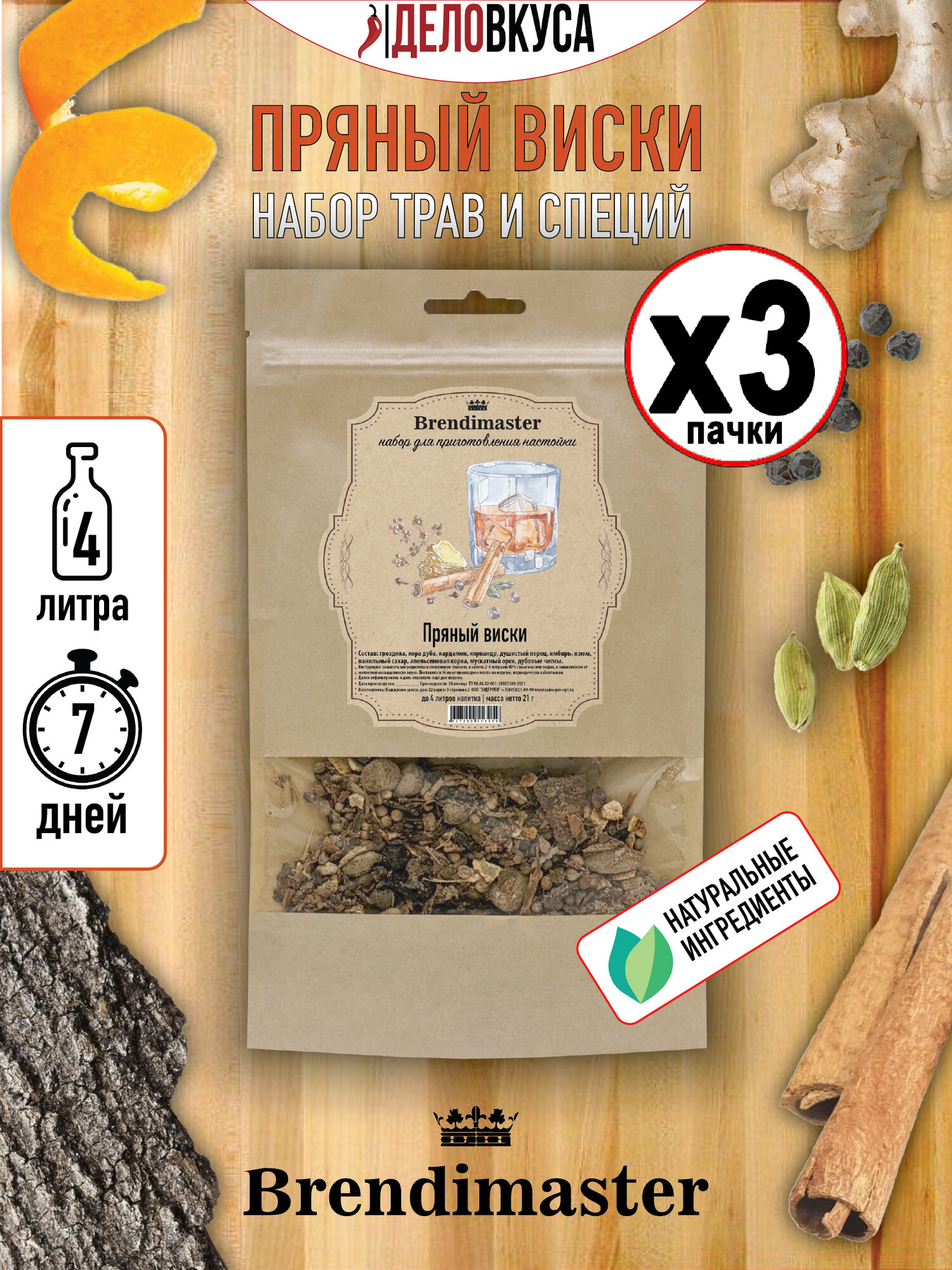 Набор для настойки Brendimaster 