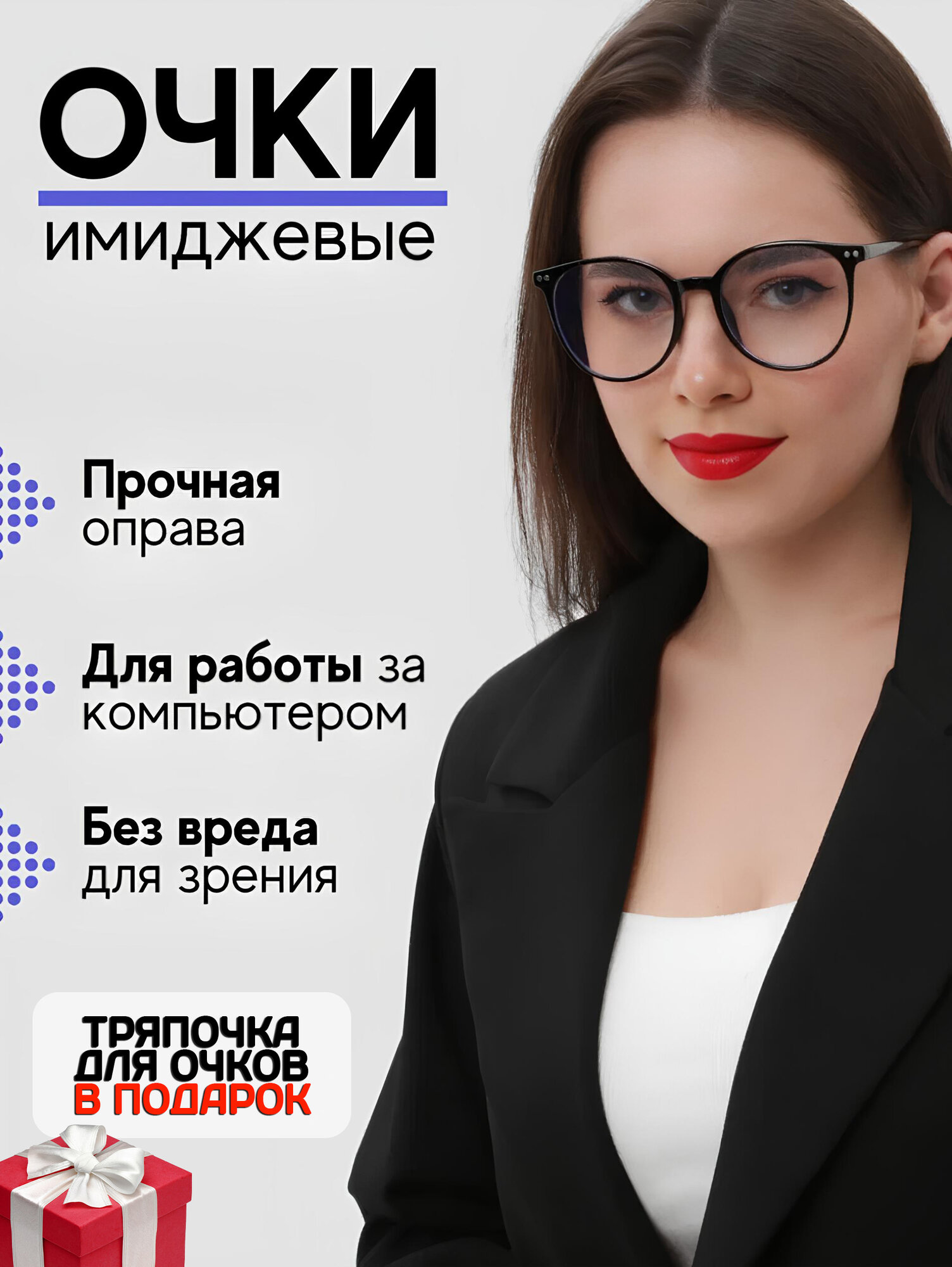 Очки имиджевые универсальные с чёрной оправой  без диоптрий компьютерные унисекс модные