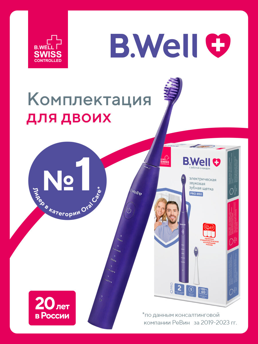 Электрическая зубная щетка BWell PRO850 звуковая фиолетовая 5 режимов 60 дней без подзарядки
