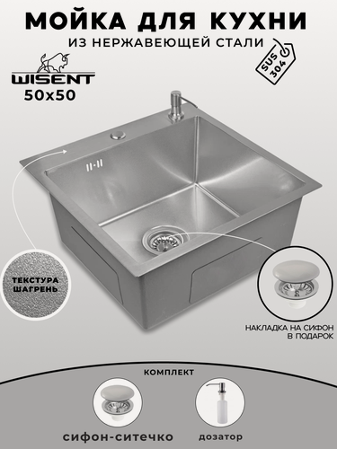 Изображение товара Мойка для кухни нержавеющая 50х50, текстура Шагрень. Сифон с ведерком, дозатор. WGS35050T/W02-114/W405A