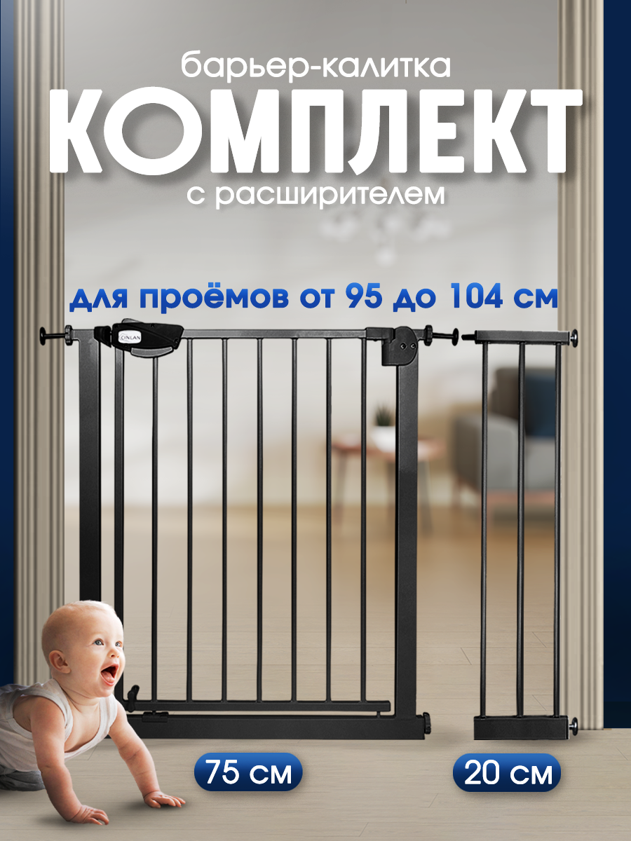 Защитный барьер калитка детский для лестниц и проемов CINLANKIDS