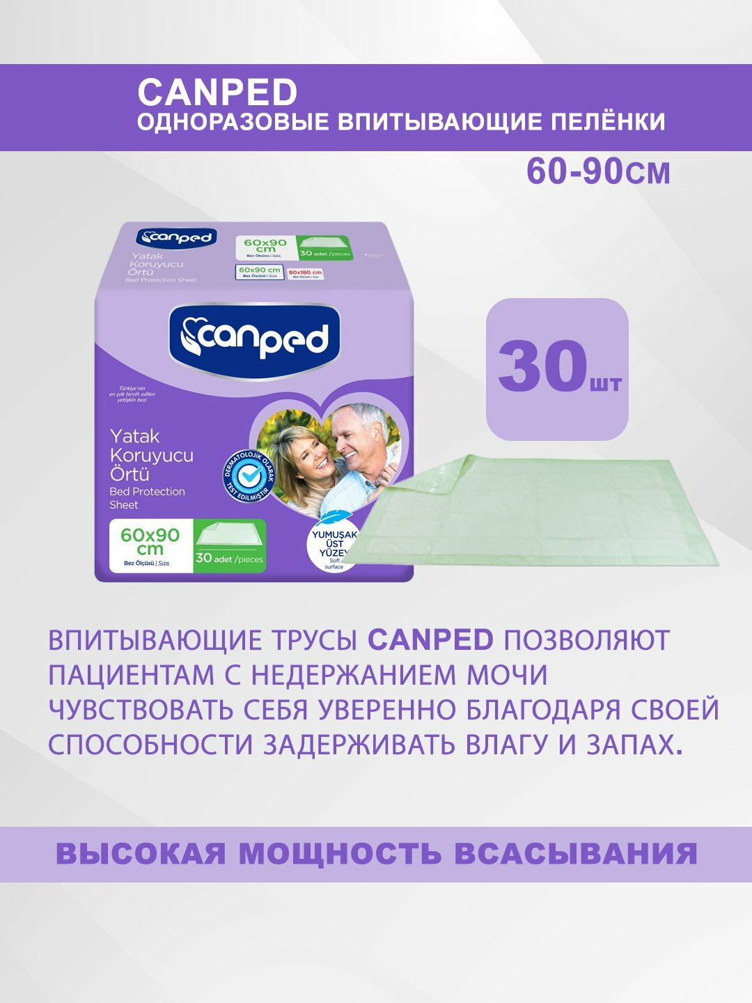 Впитывающие пелёнки CANPED Fluff, 60x90 см, впитываемость 9 капель, фиолетовые
