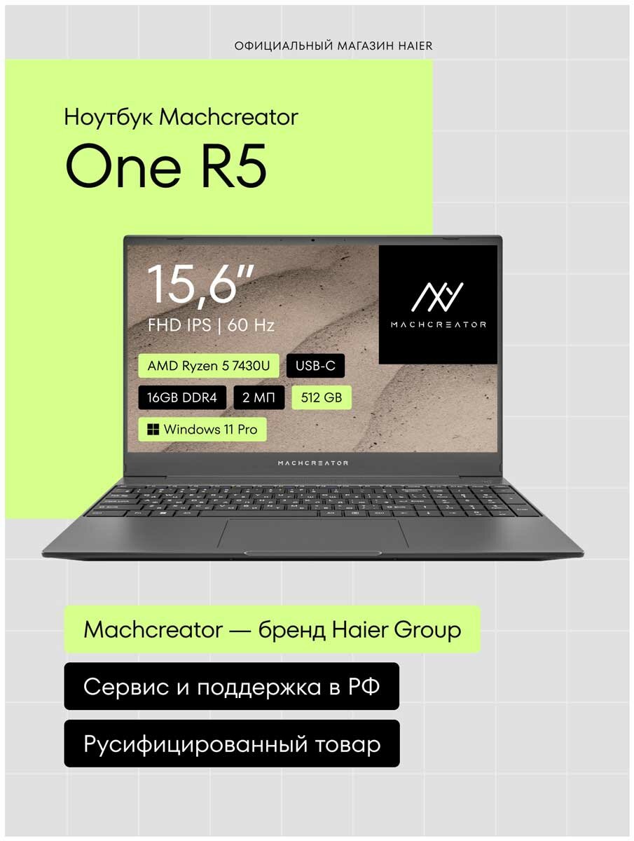 Ноутбук Machcreator One R5