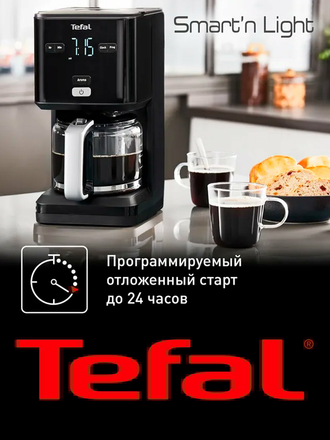 Кофеварка капельная Tefal "Smart&Light" CM600810, черная, электронное управление