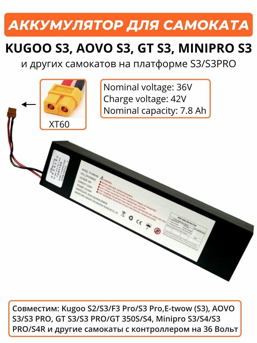 Аккумуляторная батарея для электросамоката Kugoo s3 36V - 7.8Ah