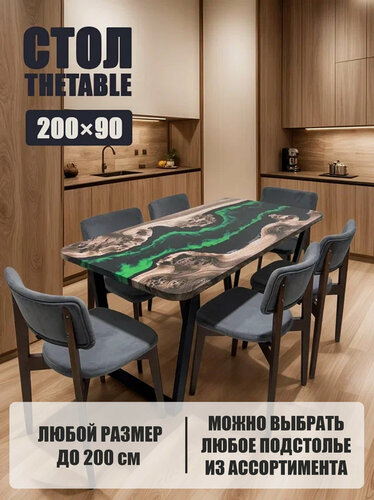 Изображение товара Стол кухонный обеденный прямоугольный дизайнерский лофт THETABLE•RU 200х90 4.14/2.1