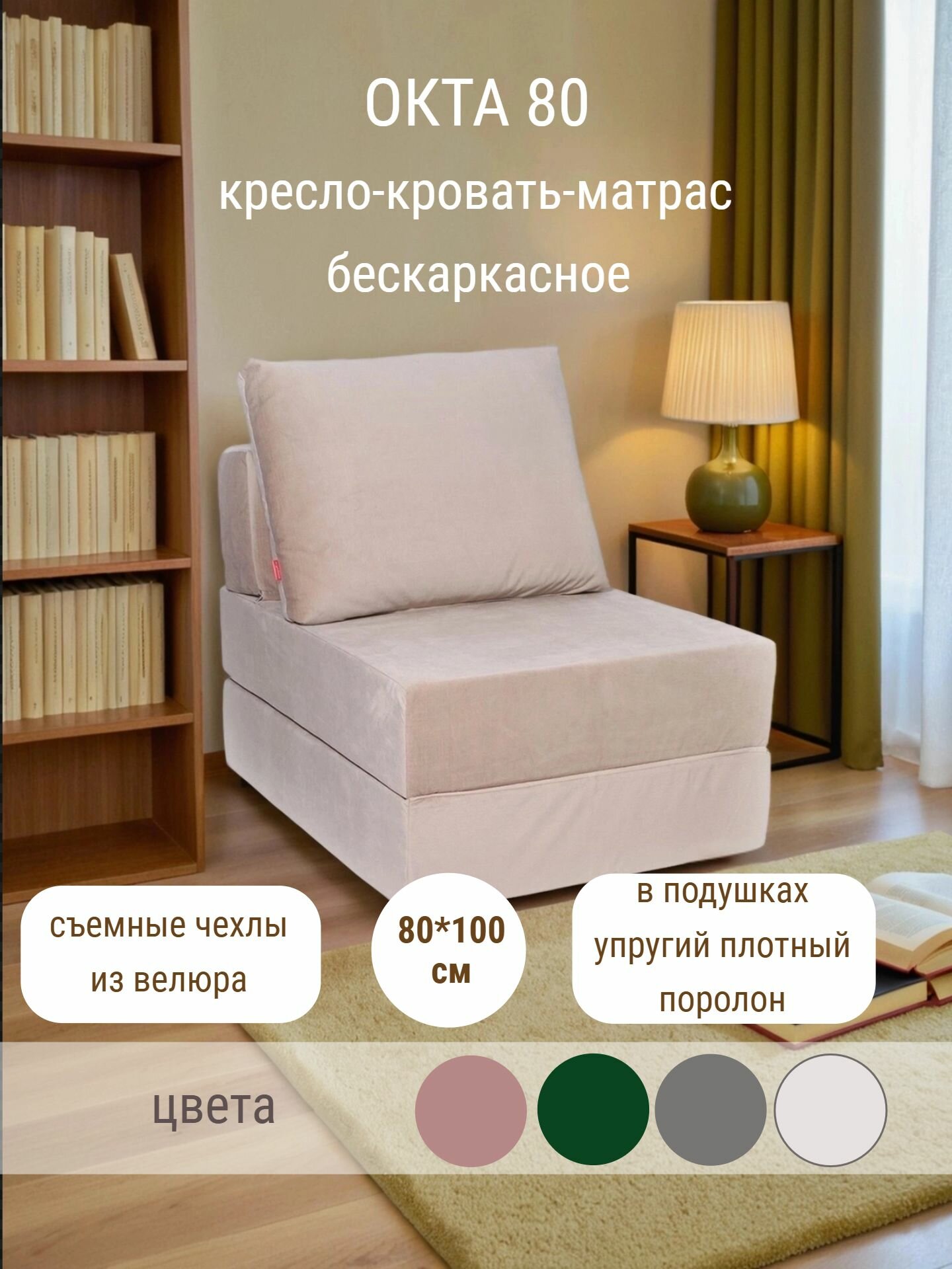 Кресло-кровать-пуф бескаркасное 80*100 "Окта" велюр FREE-FORM Бежевый