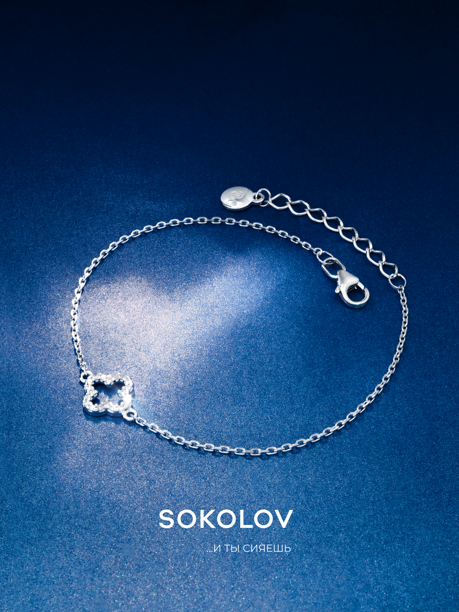 Браслет SOKOLOV, серебро, 925 проба, родирование, фианит
