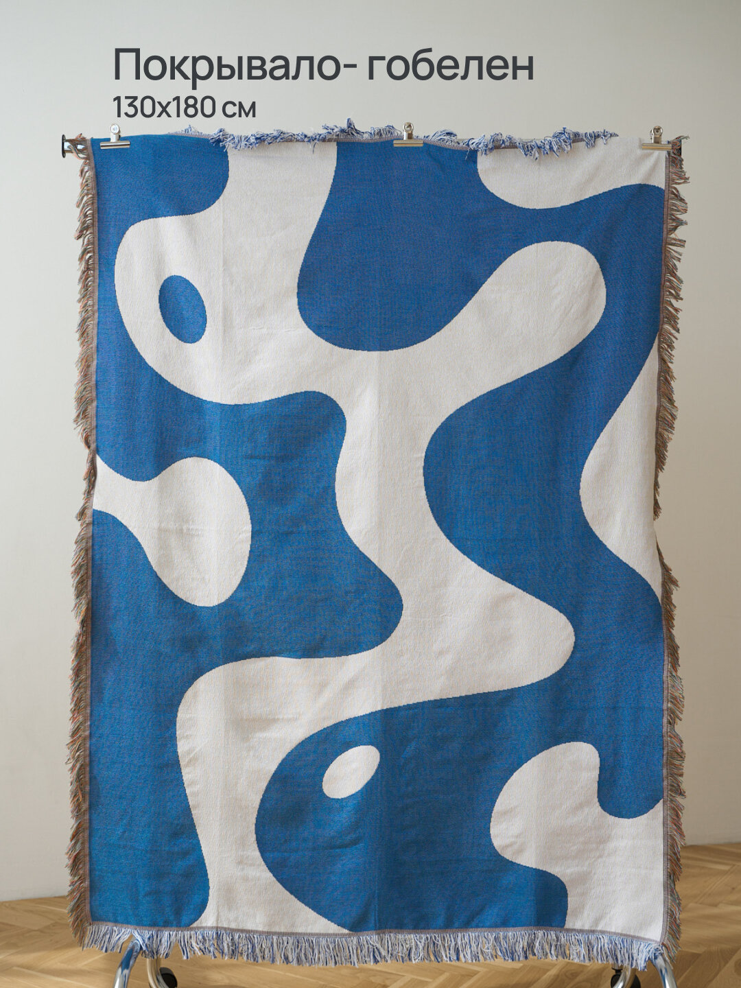 Плед-покрывало для пляжа кресла или дивана пикника тканный винтажный 130 х 180 см