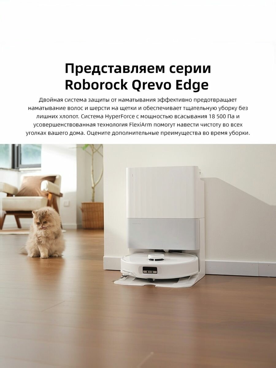 Робот-пылесос Roborock Qrevo EdgeC (Русская версия), с Алисой, с влажной уборкой,18500Па — фото 1