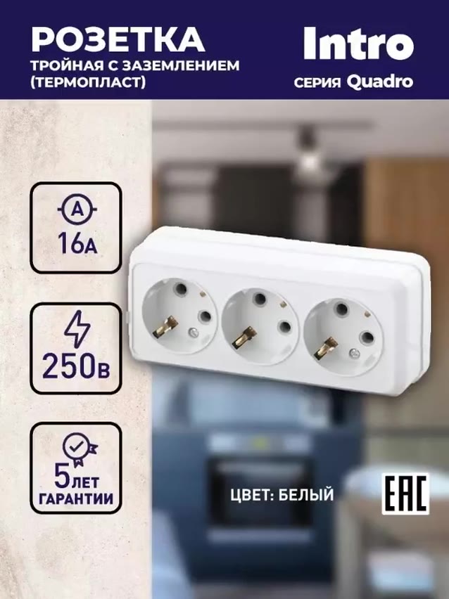 Розетка Intro Quadro 2-206-01 с заземлением трехместная 3х2P+E 16А-250В IP20 открытой установки белая — фото 1