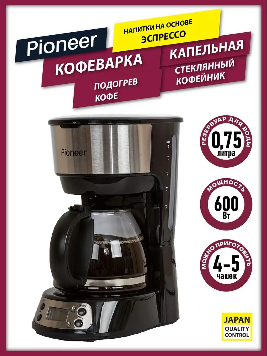 Кофеварка капельная Pioneer CM053D