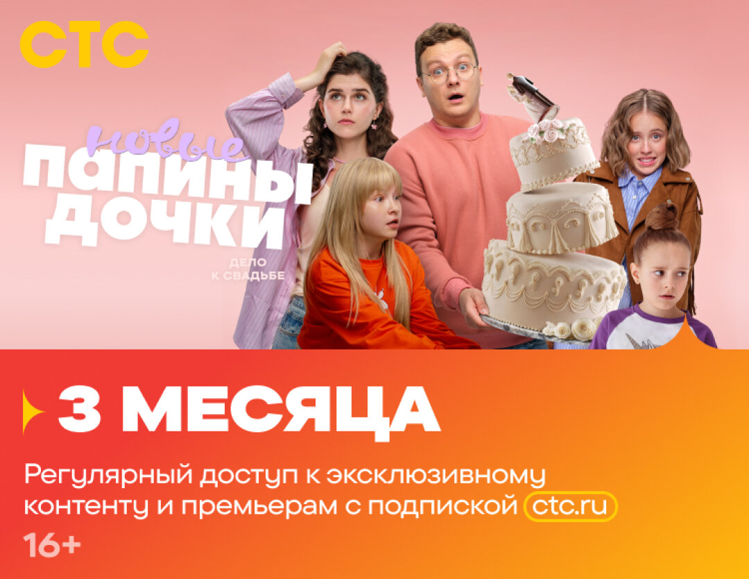 Подписка на онлайн-кинотеатр СТС (3 месяца)