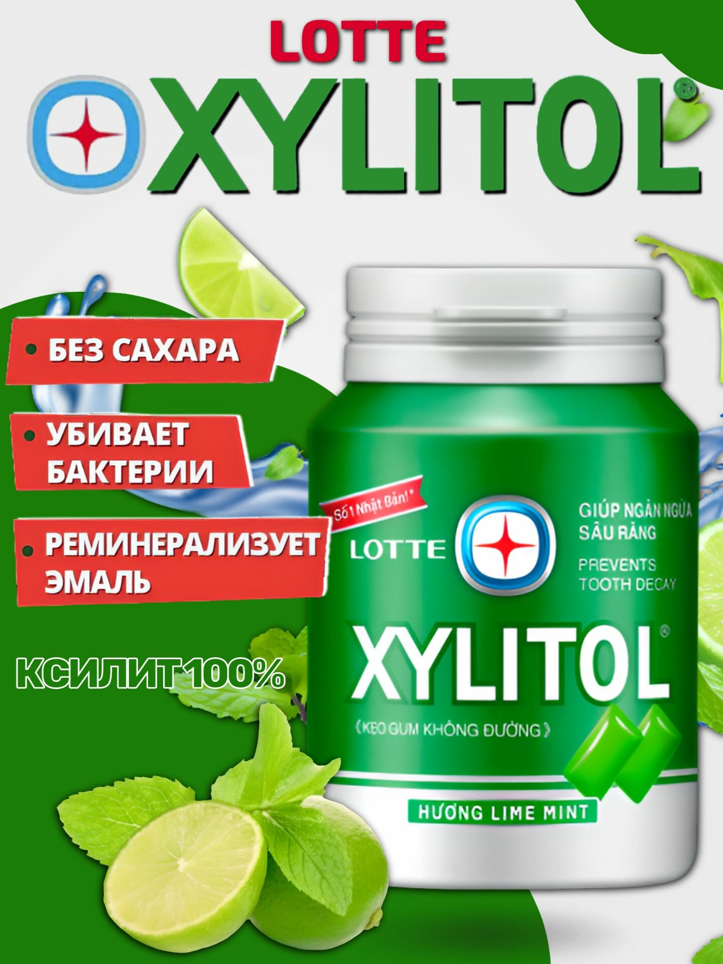 Жевательная резинка без сахара XYLITOL лайм-мята Lotte 55,1гр