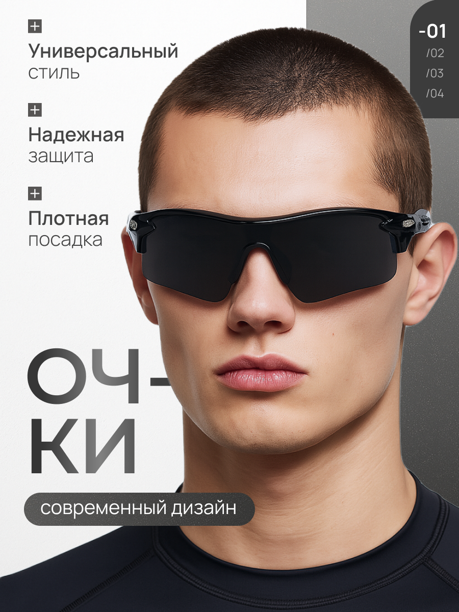 Солнцезащитные очки